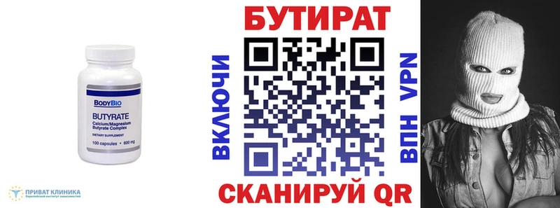 БУТИРАТ бутандиол  Купить где  Кашира 